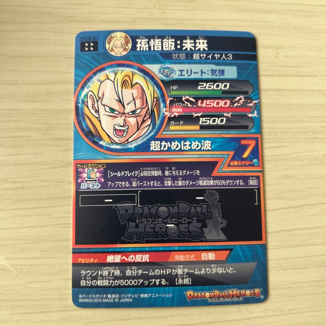 ドラゴンボールヒーローズ4枚 フュー少年期 孫悟飯未来 ベジータGT