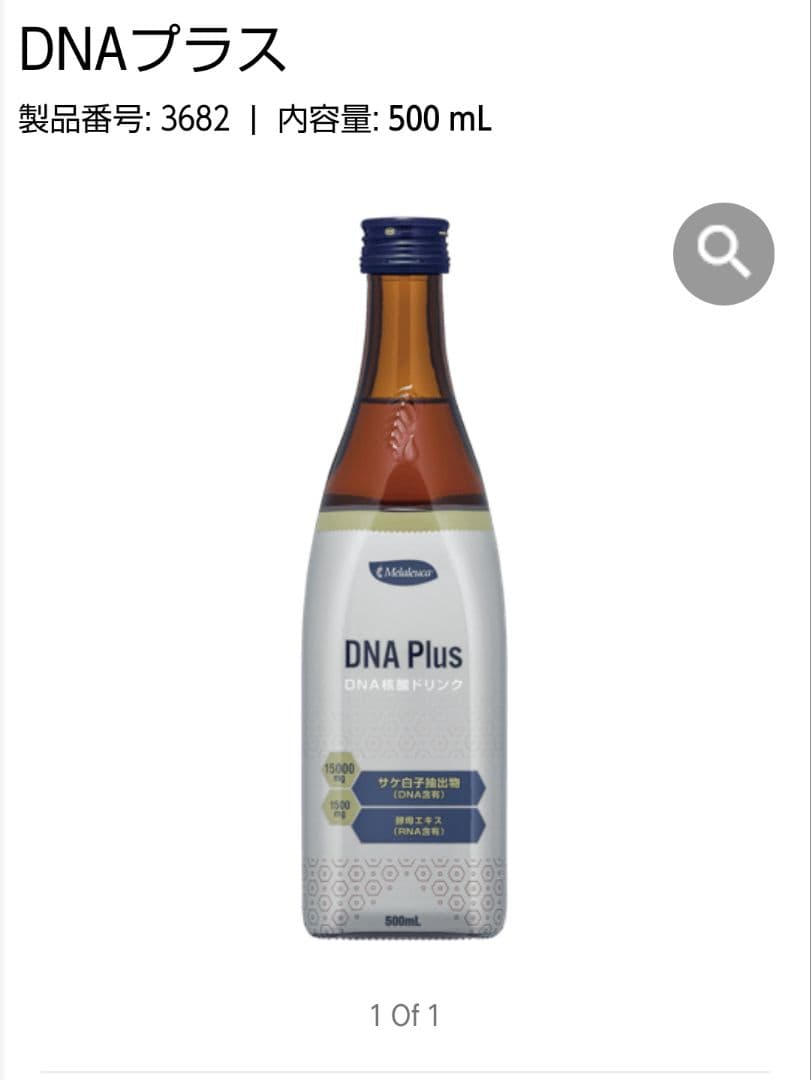 メラルーカ/DNA Plus /DNAプラス/核酸ドリンク/500mL×2本