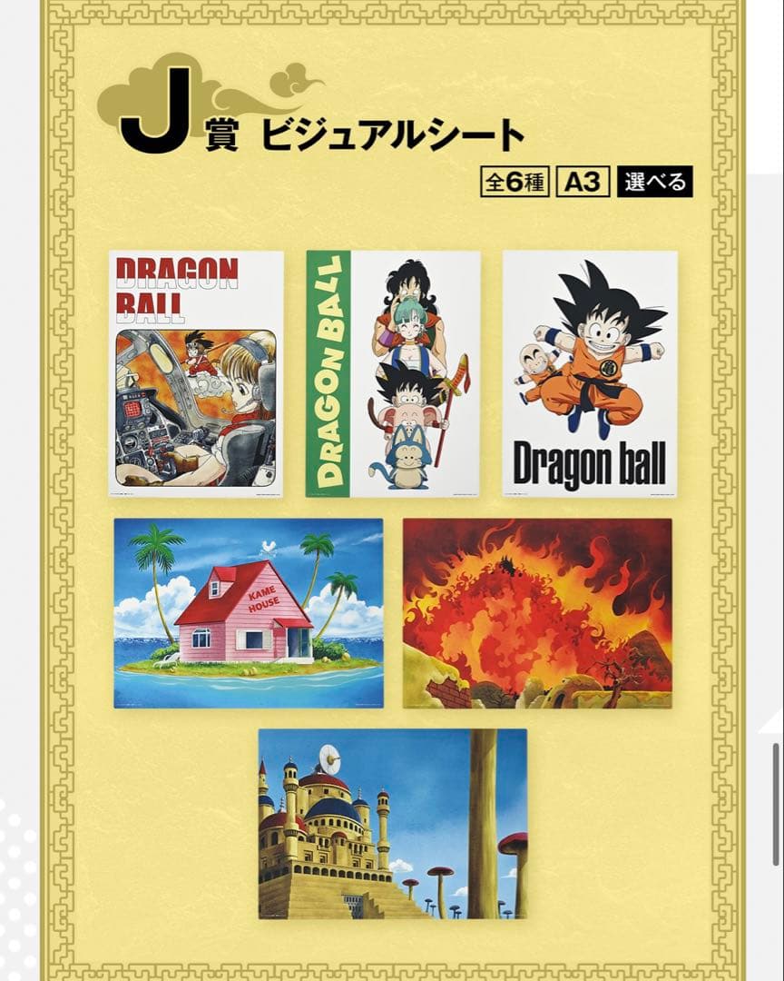 一番くじ　ドラゴンボール　悟空　修行編　1ロット　新品未開封　販促品全て