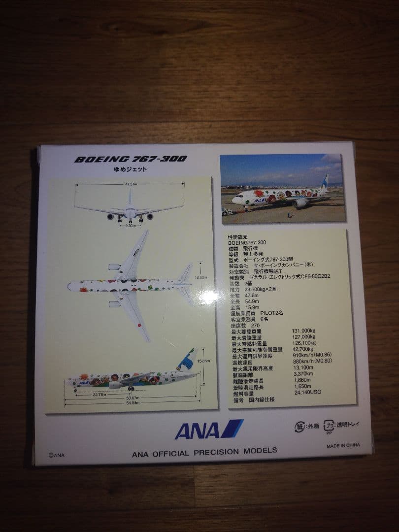 ゆめジェットANA Boeing 767-300 60周年記念モデル