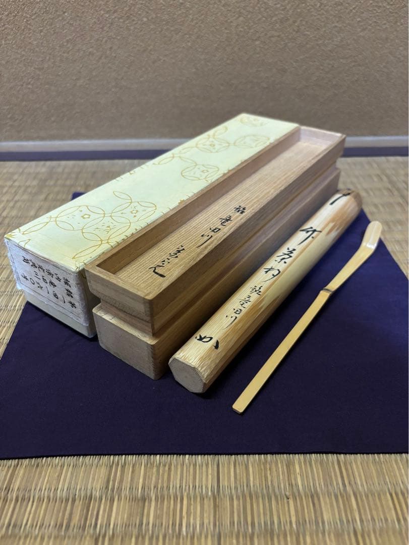 堀内宗完 茶杓 竜田川 兼中斎 表千家 茶道具