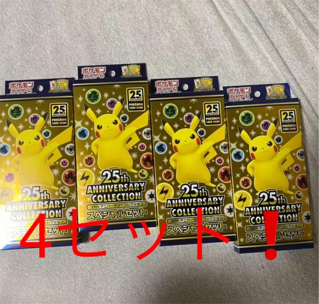 ポケモンカード25th スペシャルセット