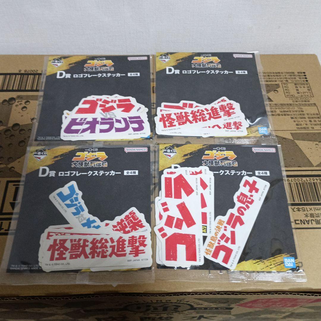 1番くじ　ゴジラ大怪獣列伝Ｇ SOFVICS 　熱線放射ver.他おまけ付き