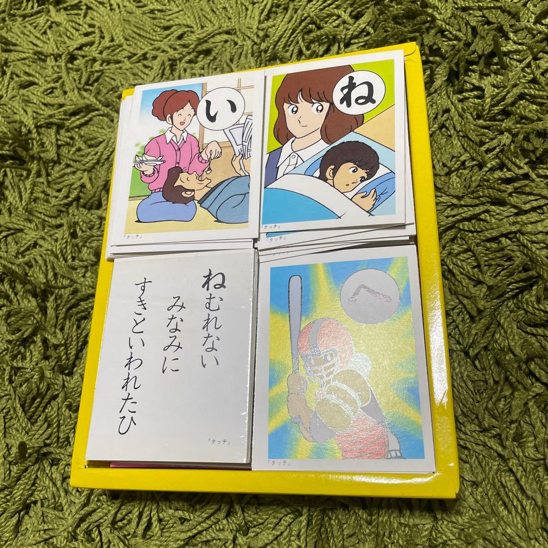 タッチ「しょうちゃん カルタ」