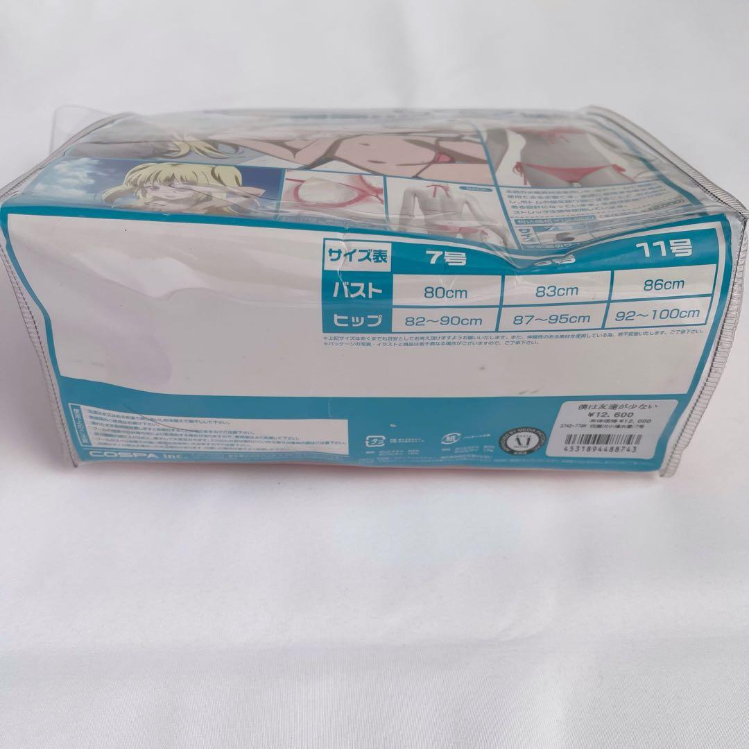 僕は友達が少ない 水着 サイズ7号 はがない 衣装 コスプレ 平坂読