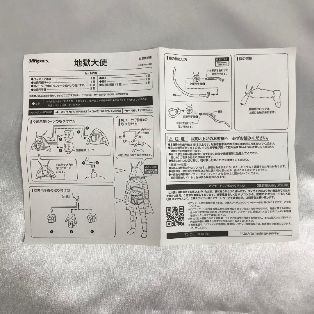 S.H.Figuarts 地獄大使 「仮面ライダー」 魂ウェブ商店限定