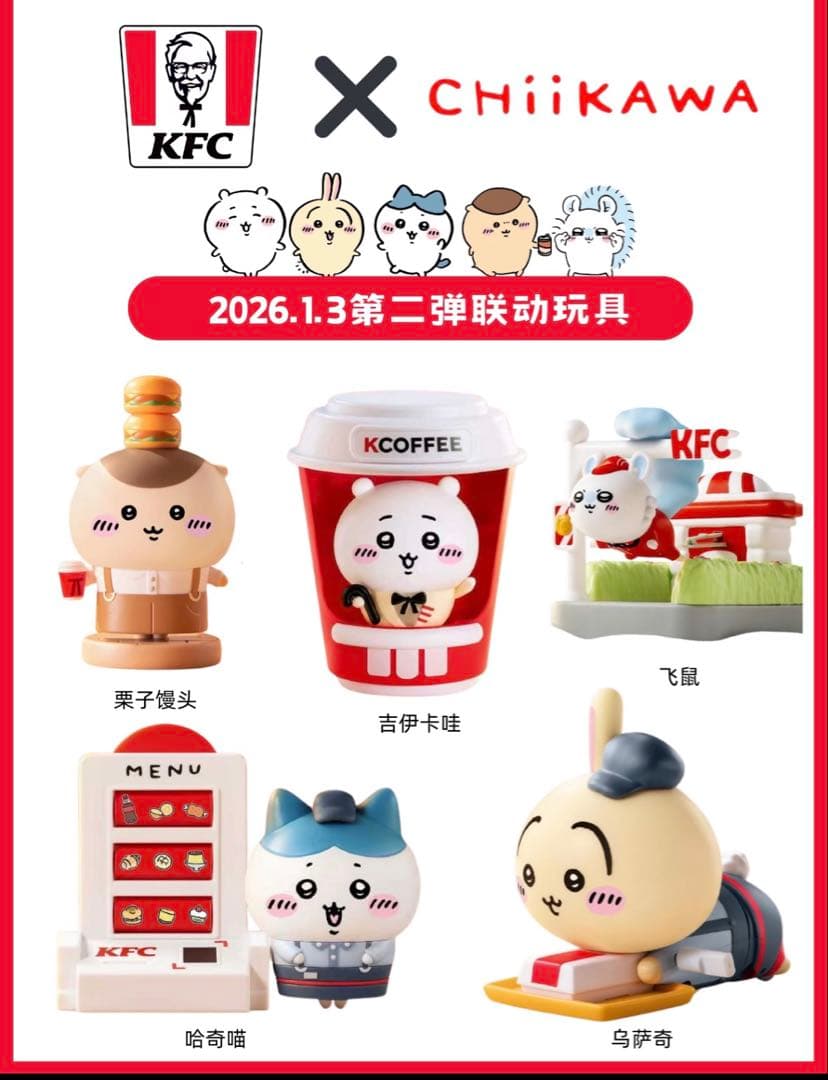 海外限定】ちいかわ ケンタッキー KFC おもちゃ 5点セット - メルカリ