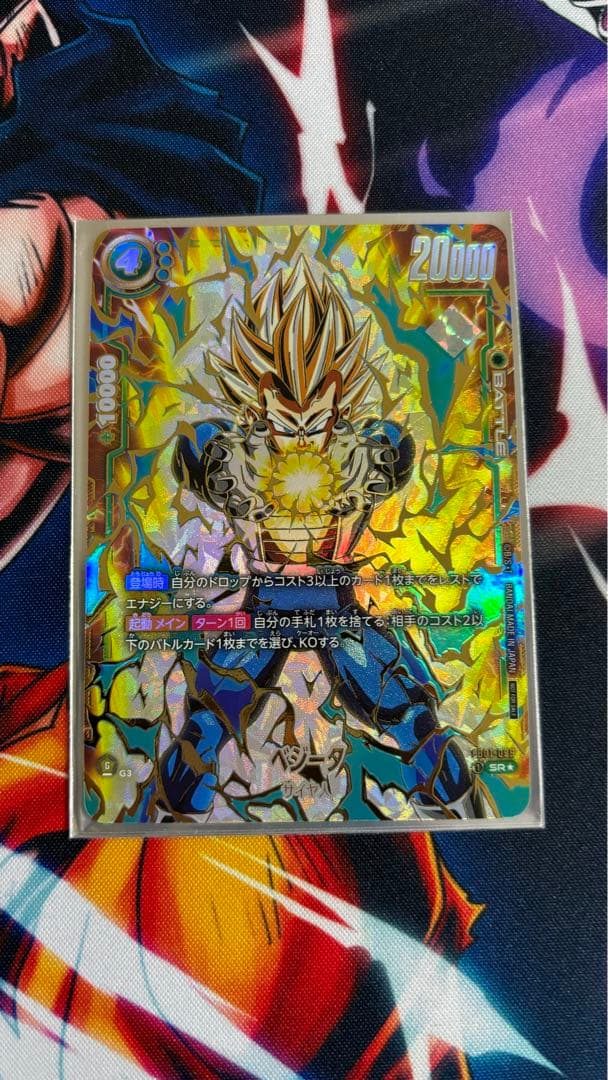 ベジータ - アルティメットバトル WINNER SR ☆ プロモーションカー