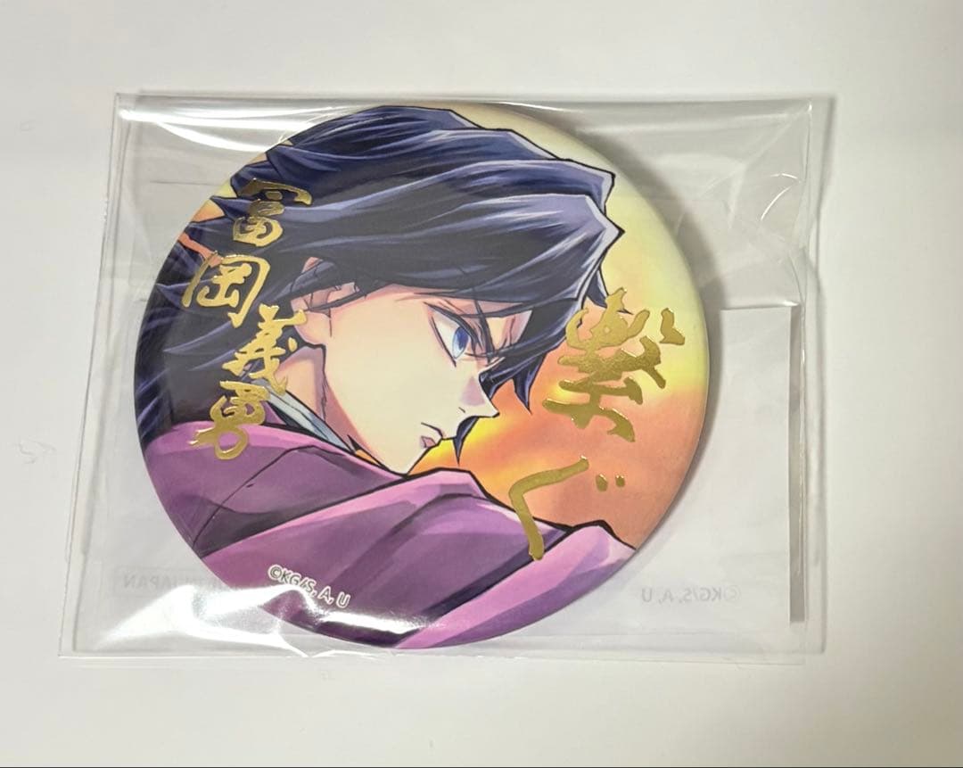 鬼滅の刃 WEBSHOPくじ E賞 箔押し57mm缶バッジA 冨岡義勇 - メルカリ