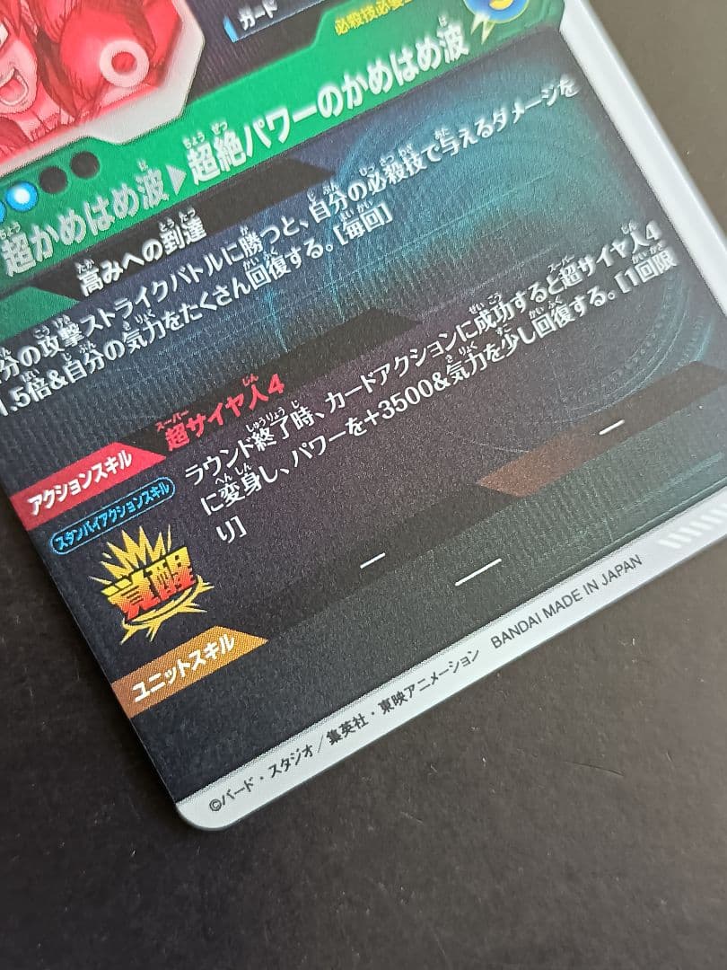 SDV5-055SDV5-008孫悟空DA孫悟飯少年期パラレルドラゴンボール