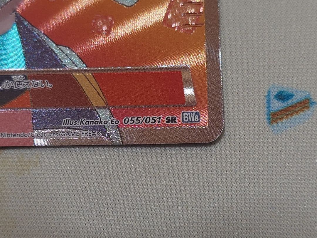 アララギ博士 SR トレーナーカード ホロ仕様