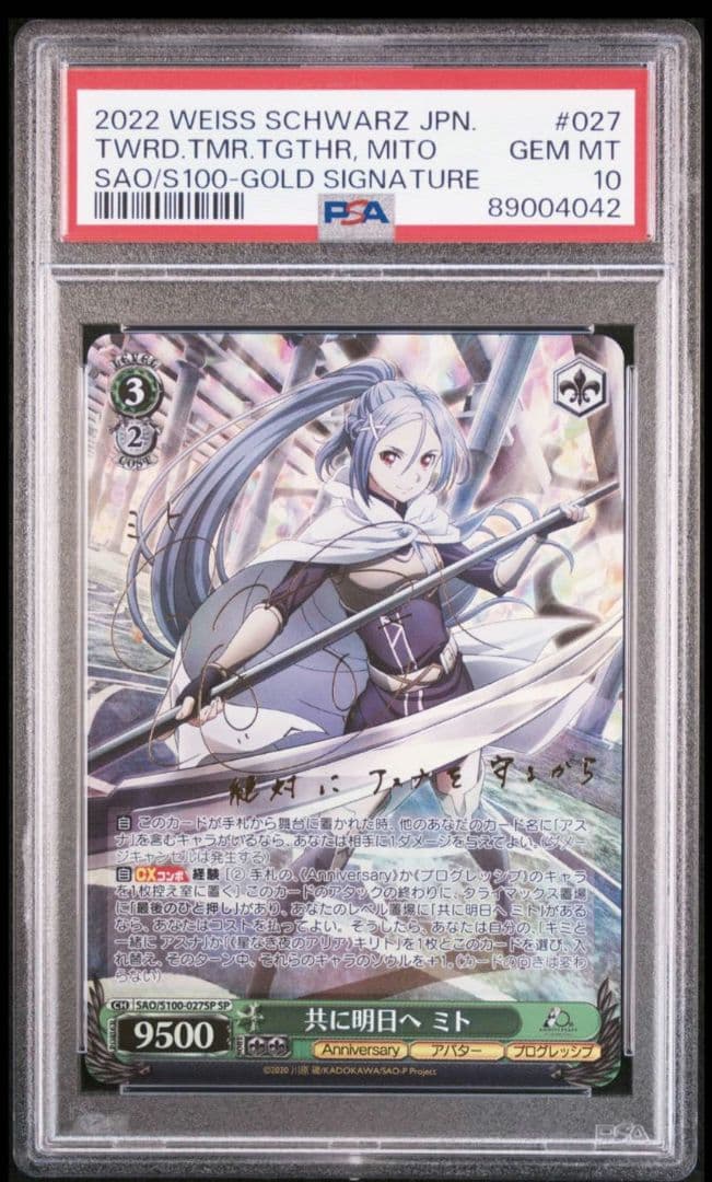 PSA10】共に明日へ ミト SP サイン SAO ヴァイスシュバルツ WS