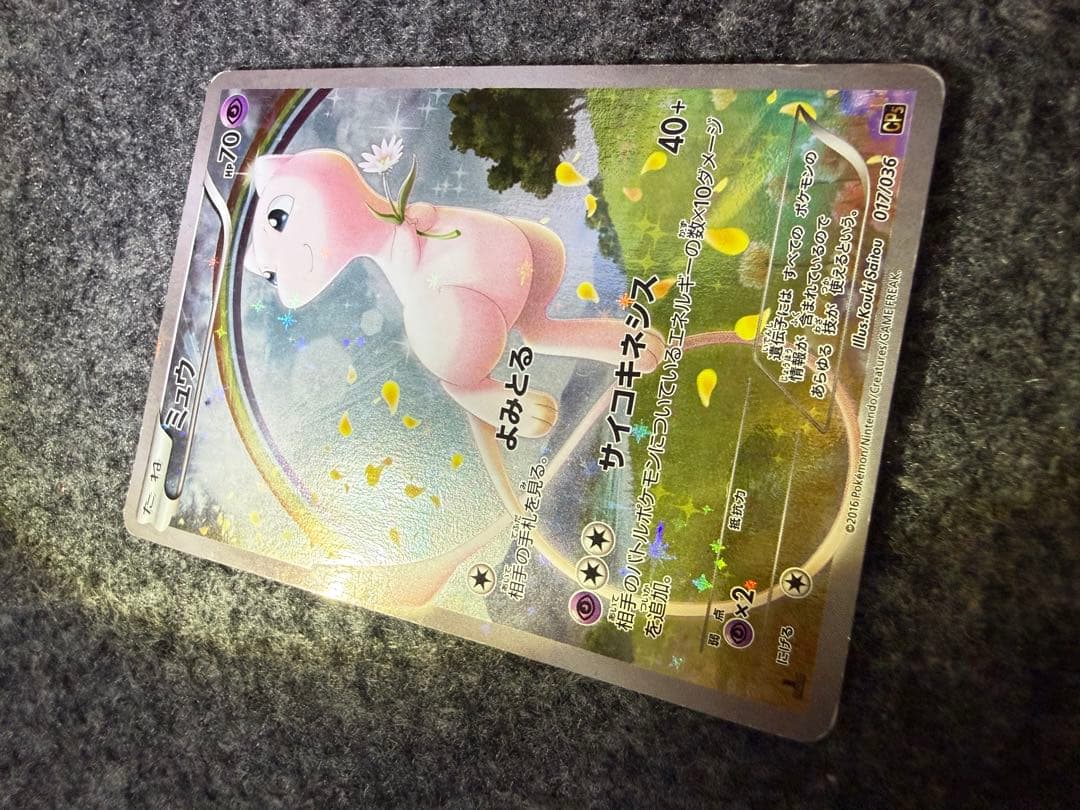 日*紘様 ミュウ CP5 幻·伝説ドリームキラコレクション 017/036 - メルカリ