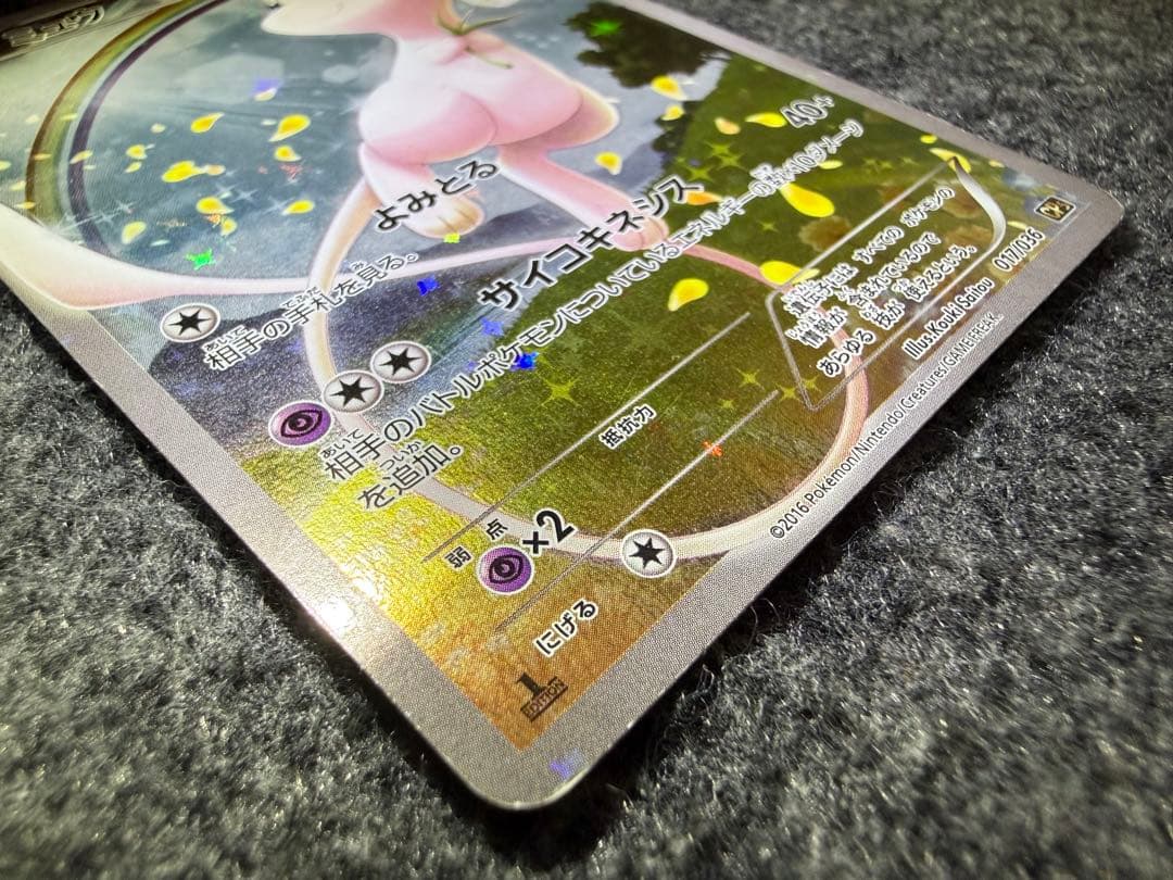 日*紘様 ミュウ CP5 幻·伝説ドリームキラコレクション 017/036 - メルカリ