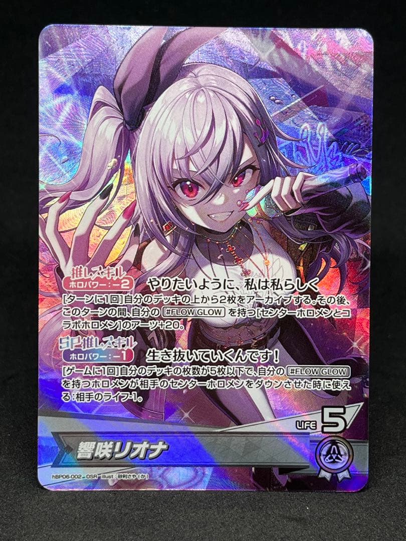 ホロカ アヤカシヴァーミリオン 響咲リオナ osr - メルカリ