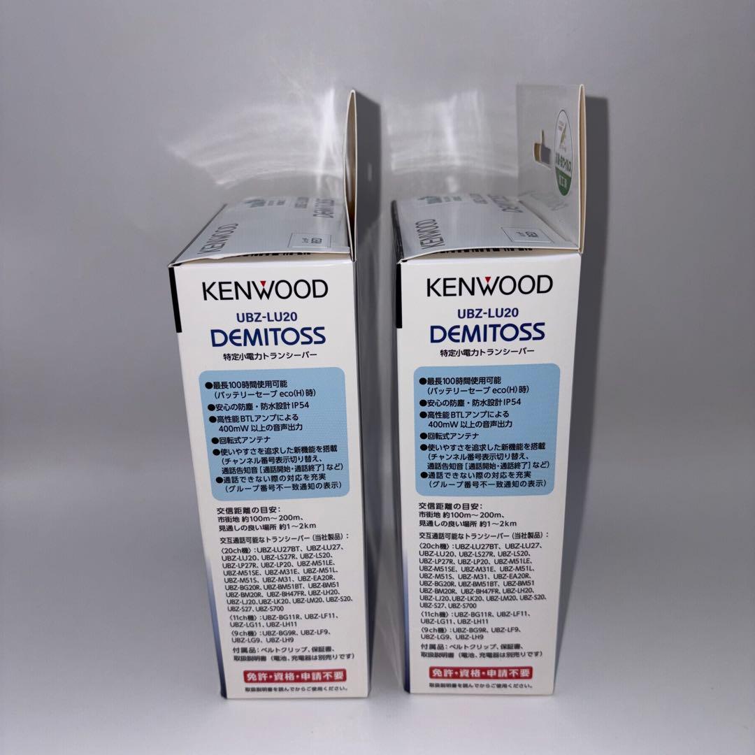 未使用品】KENWOOD UBZ-LU20 特定小電力トランシーバー 2個 - メルカリ