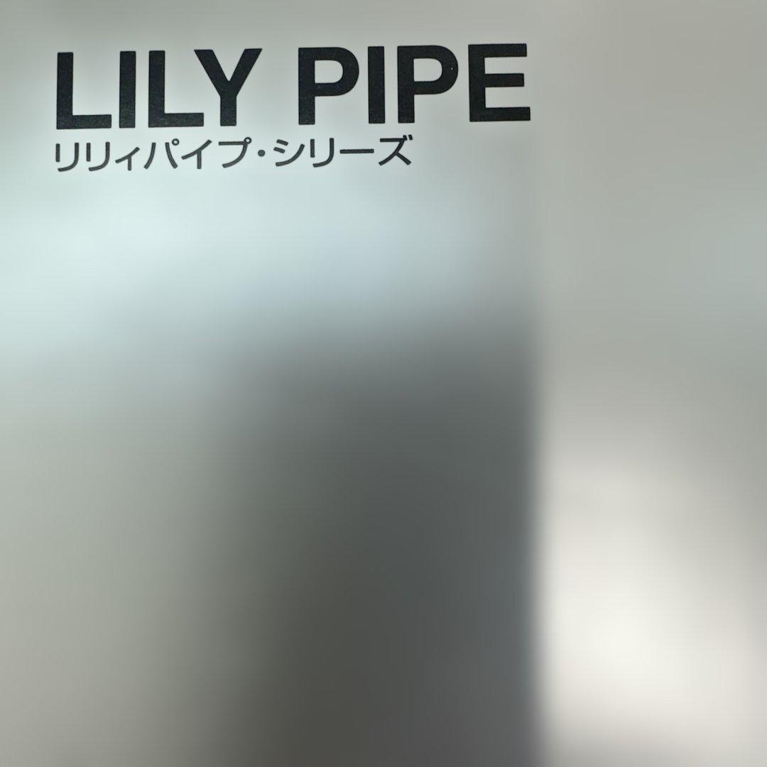 ADA LILY PIPE リリーパイプ・シリーズ P4