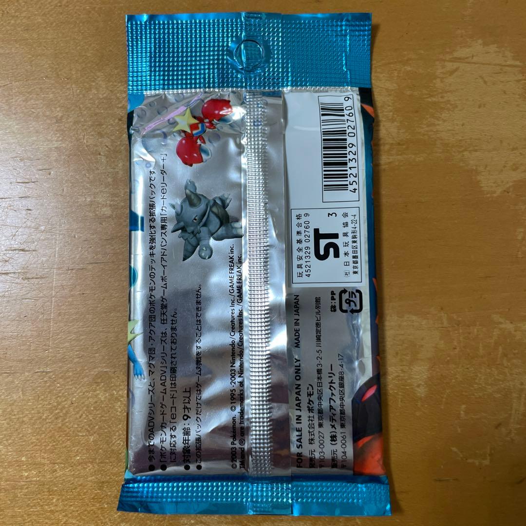 ポケモンカードゲームADV マグマvsアクア ふたつの野望 ADVex1】マグマ