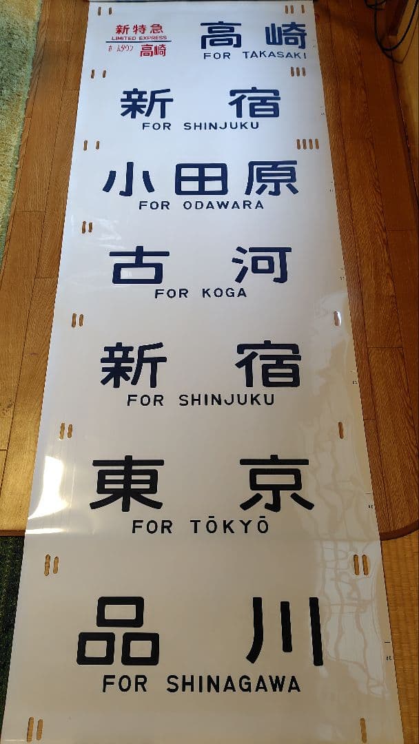 185系 側面方向幕