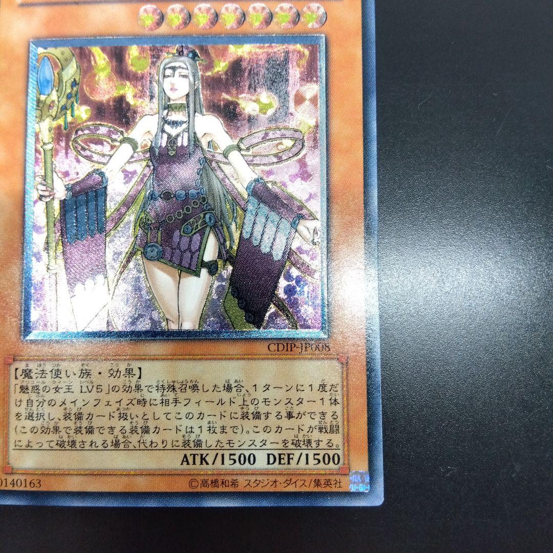 魅惑の女王LV7 レリーフ CDIP‐JP008