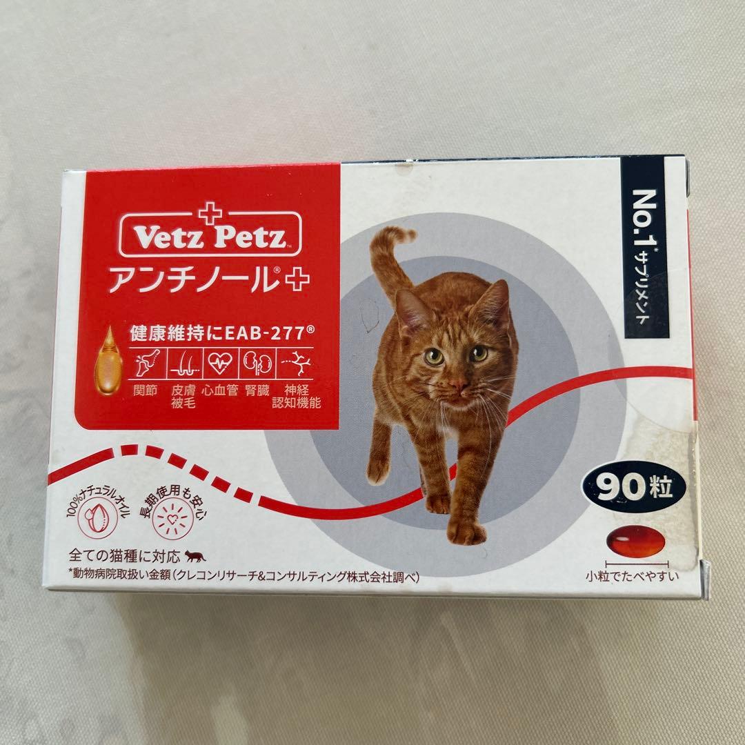 新品未開封】VetZ PetZ アンチノール 90粒 猫用サプリメント