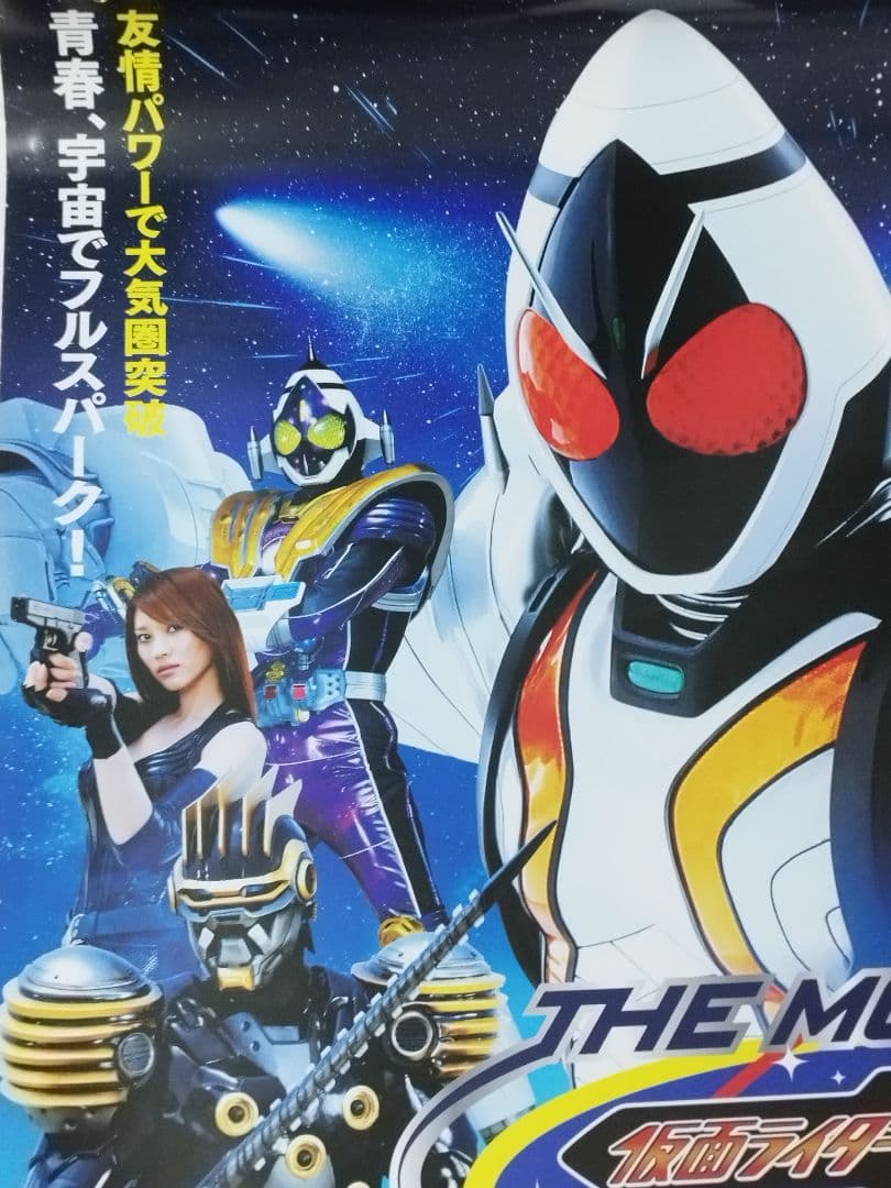 希少 劇場版仮面ライダーフォーゼTHE MOVIE 特大ポスター