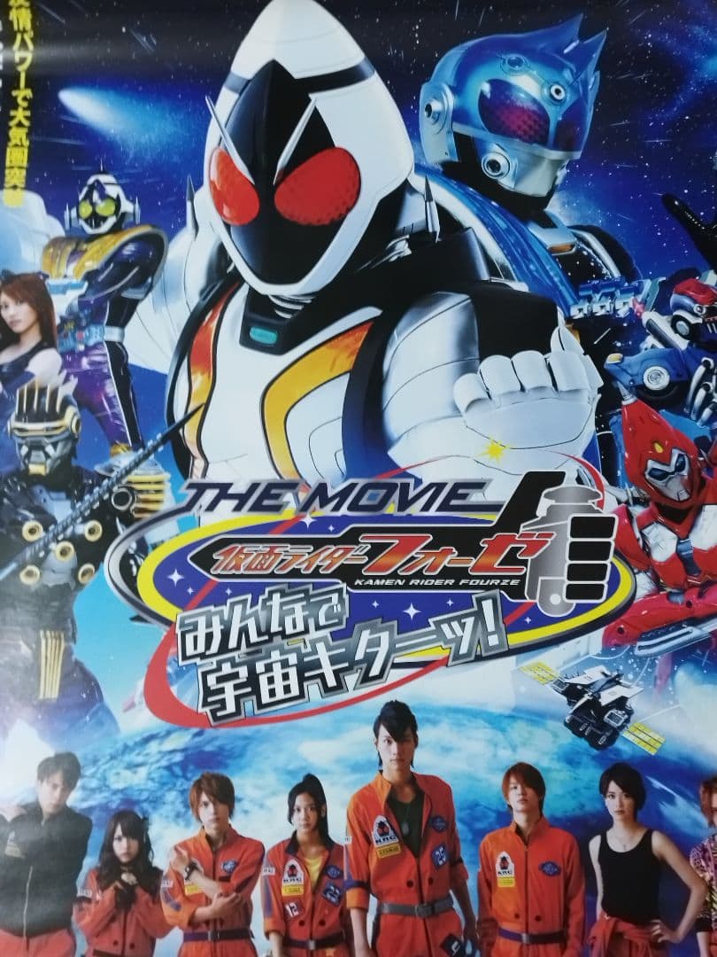 希少 劇場版仮面ライダーフォーゼTHE MOVIE 特大ポスター