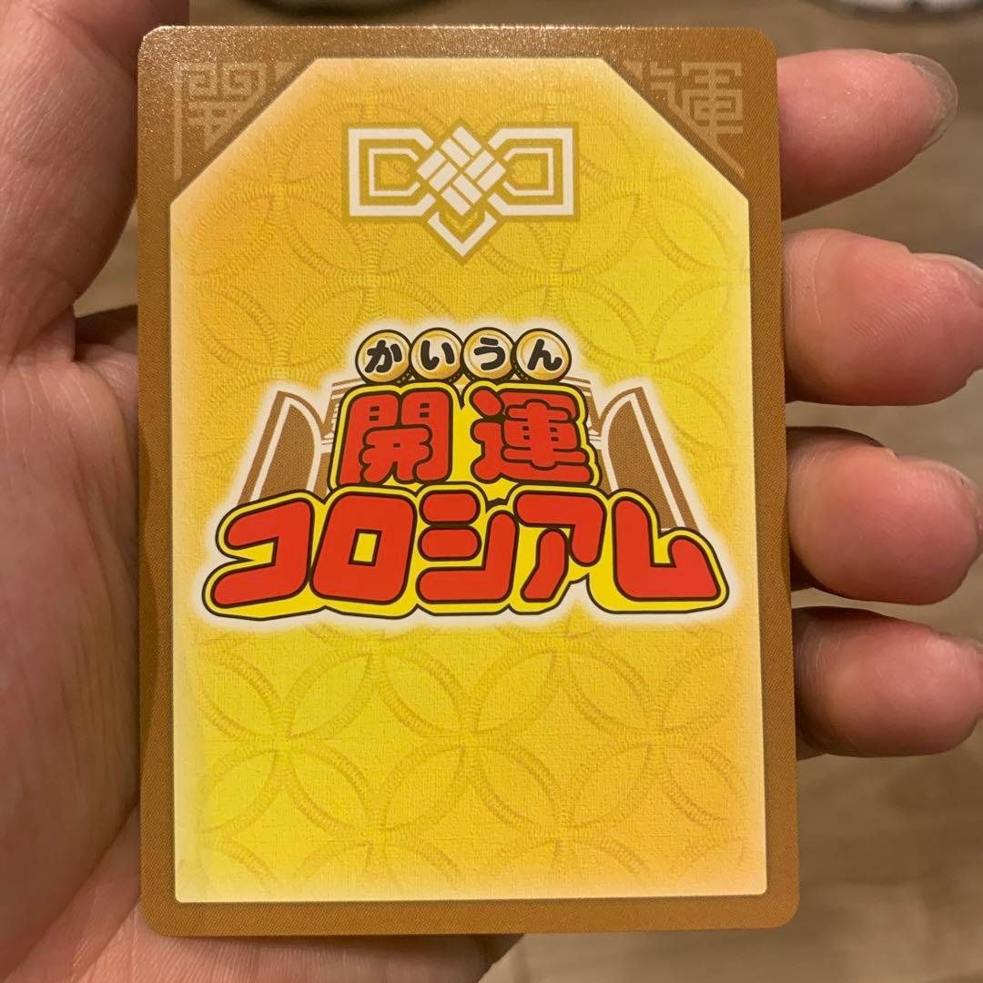 開運コロシアム　運命の使者ニャッキー　極大吉　UC01-004