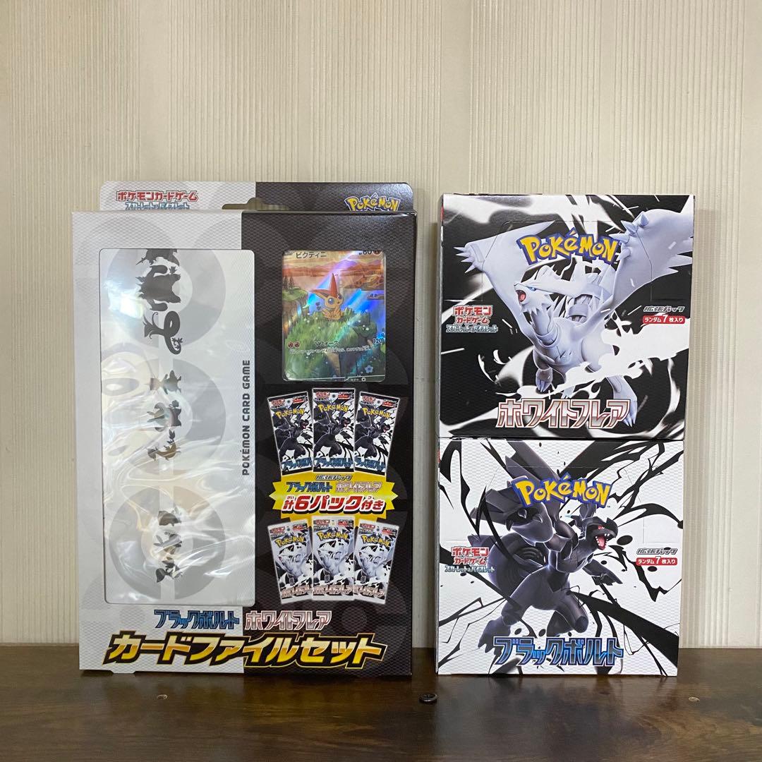 ポケモンカード ブラックボルト ホワイトフレアBOX ファイルセット 新品