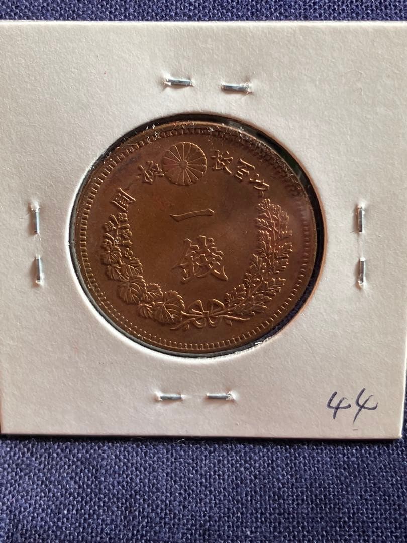 ER 8787様用　竜一銭銅貨　明治17年、18年、19年