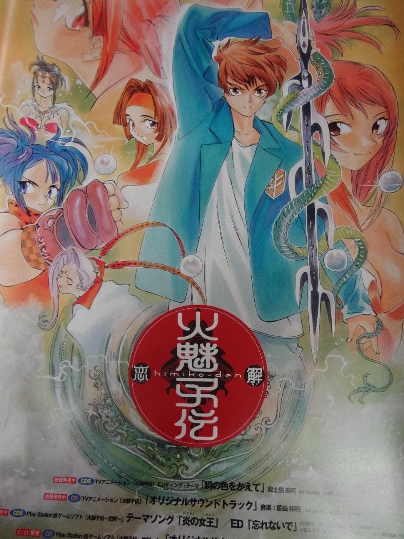 アニメ・ゲーム関連ポスター２００本セット●入手困難非売品ポスター