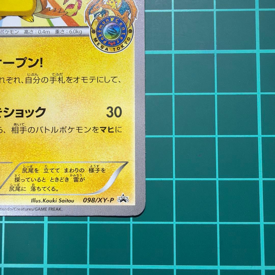 値下げ中！綺麗なメガトーキョーのピカチュウ098/XY-P