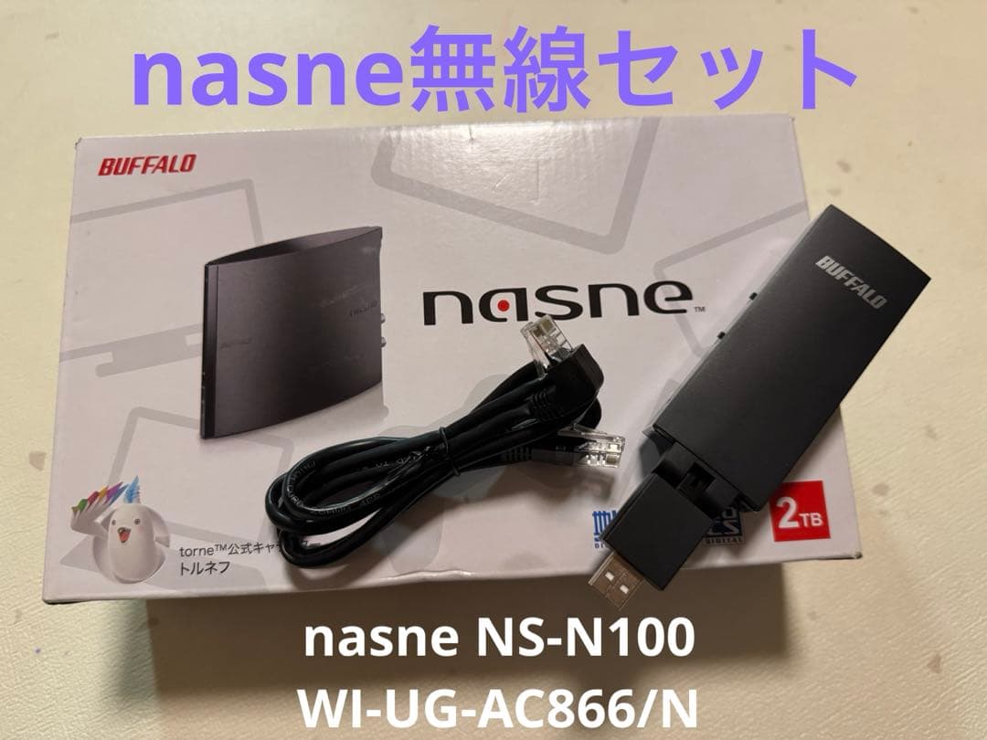 BUFFALO nasne 2TB とWI-UG-AC866/Nセット 取り置き】BUFFALO nasne