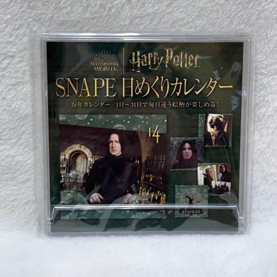希少品】ハリーポッター セブルス・スネイプ 日めくりカレンダー