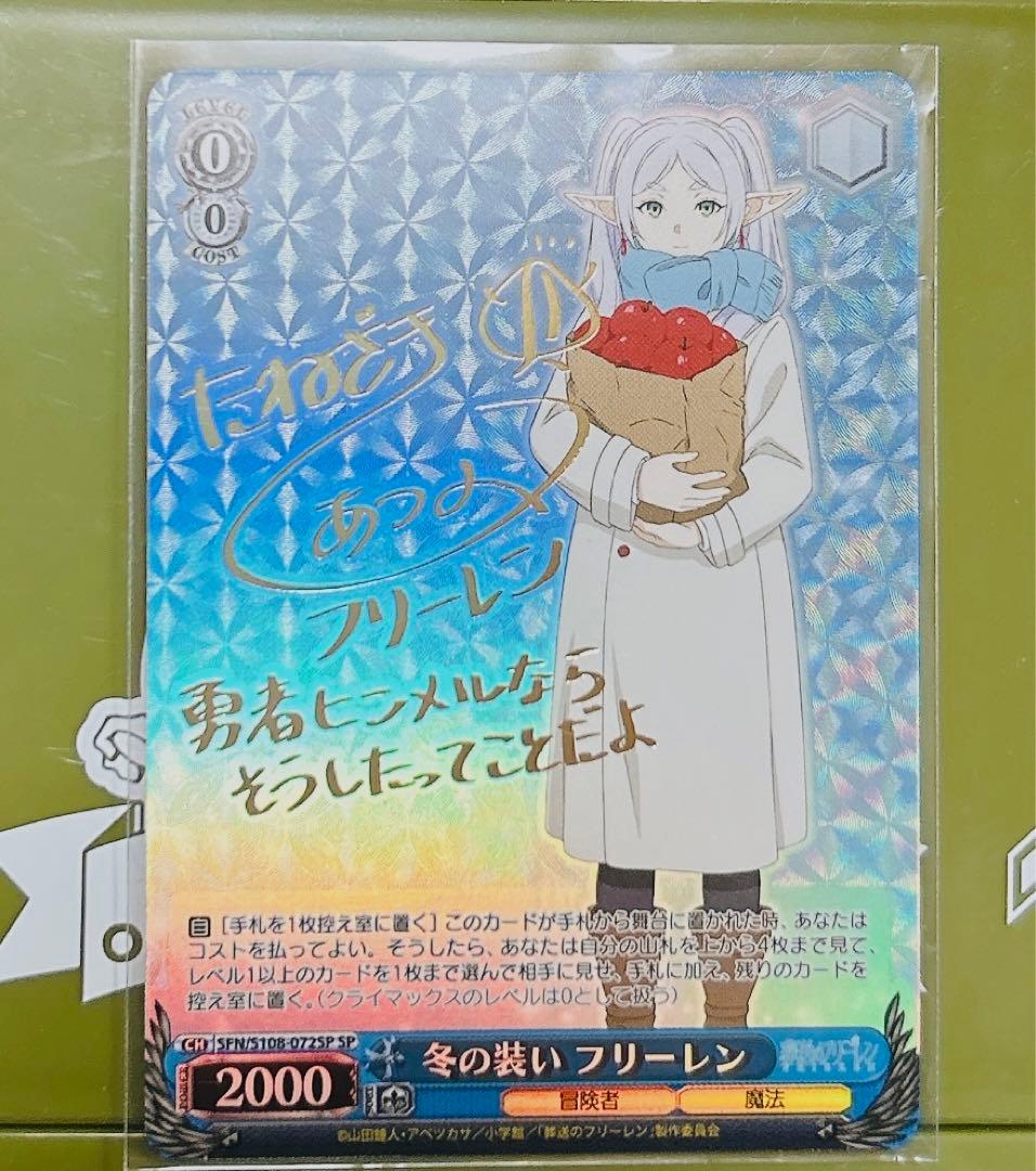 ヴァイスシュヴァルツ 葬送のフリーレン 冬の装い フリーレン SP サイン