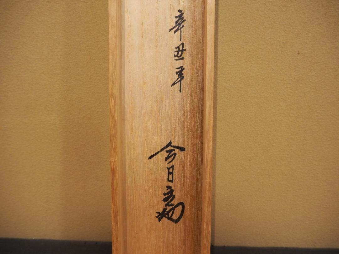 裏千家14世淡々斎宗室自筆扇面『雅正』掛軸（共箱） - メルカリ