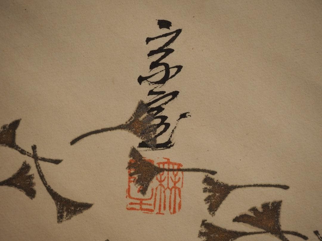 裏千家14世淡々斎宗室自筆扇面『雅正』掛軸（共箱） - メルカリ