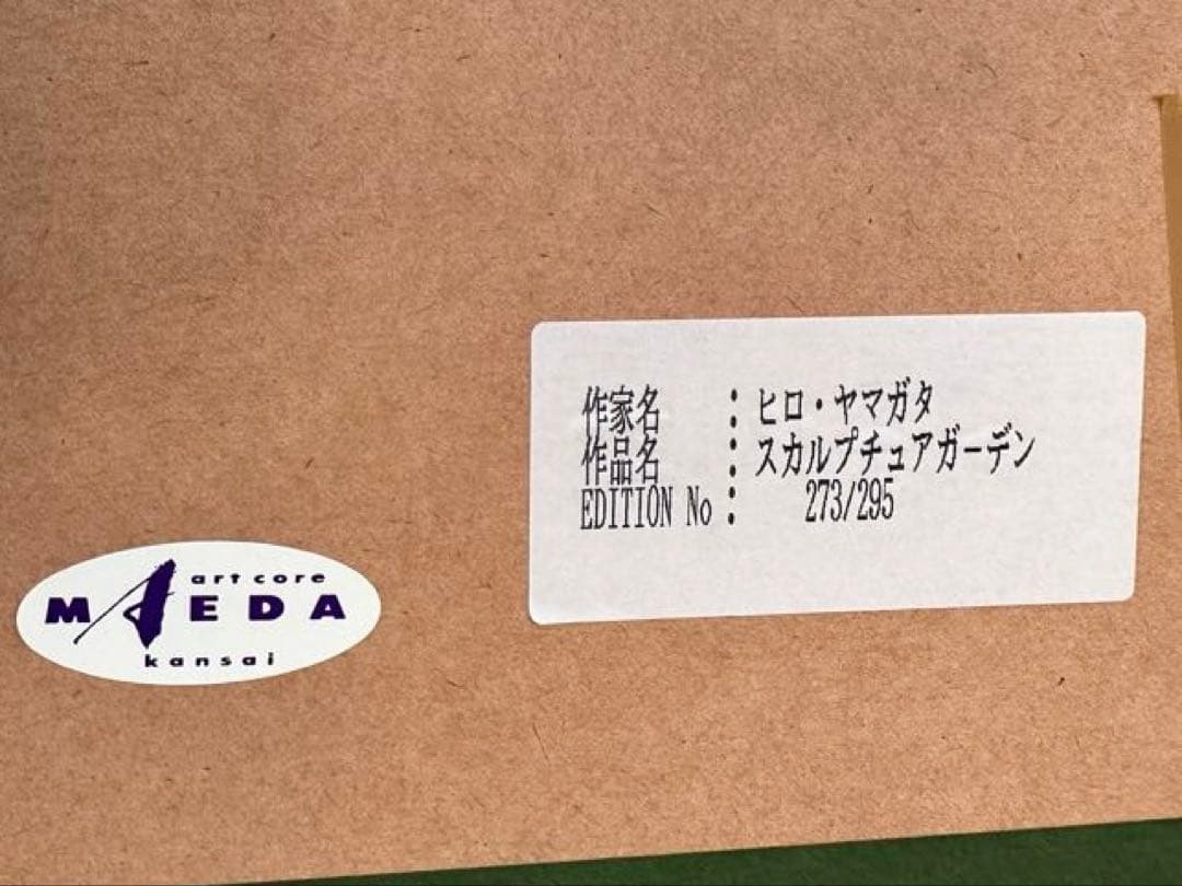 ヒロヤマガタ スカルプチュアガーデン作品証明書付 直筆サイン付