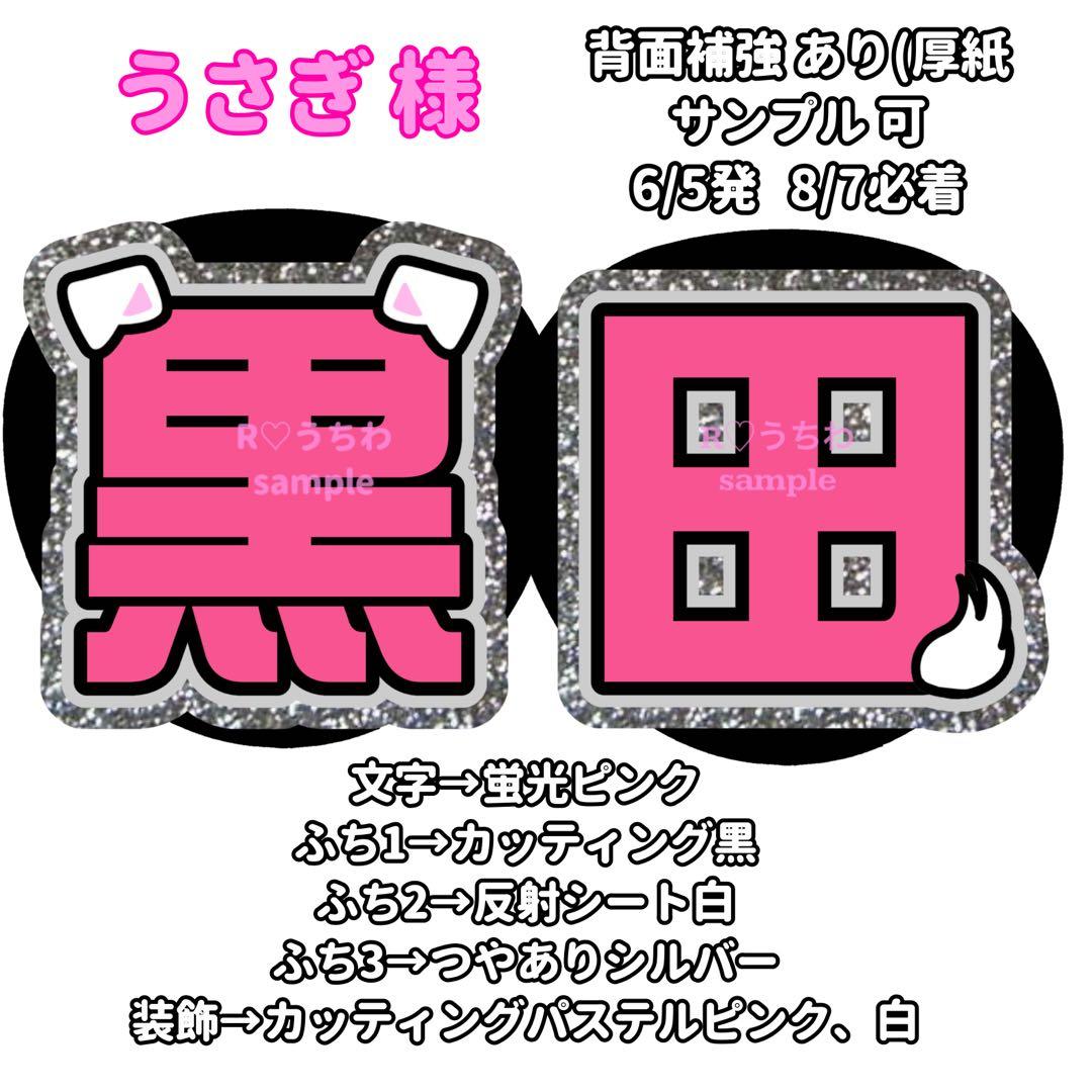 8/7発】☆様 うちわ文字 連結 折りたたみ オーダー 団扇屋さん ハングル