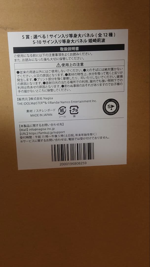 学園アイドルマスター　FANくじS賞　等身大パネル姫崎莉波