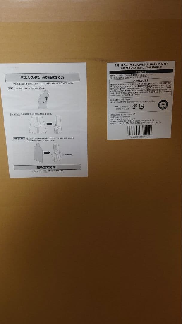 学園アイドルマスター　FANくじS賞　等身大パネル姫崎莉波