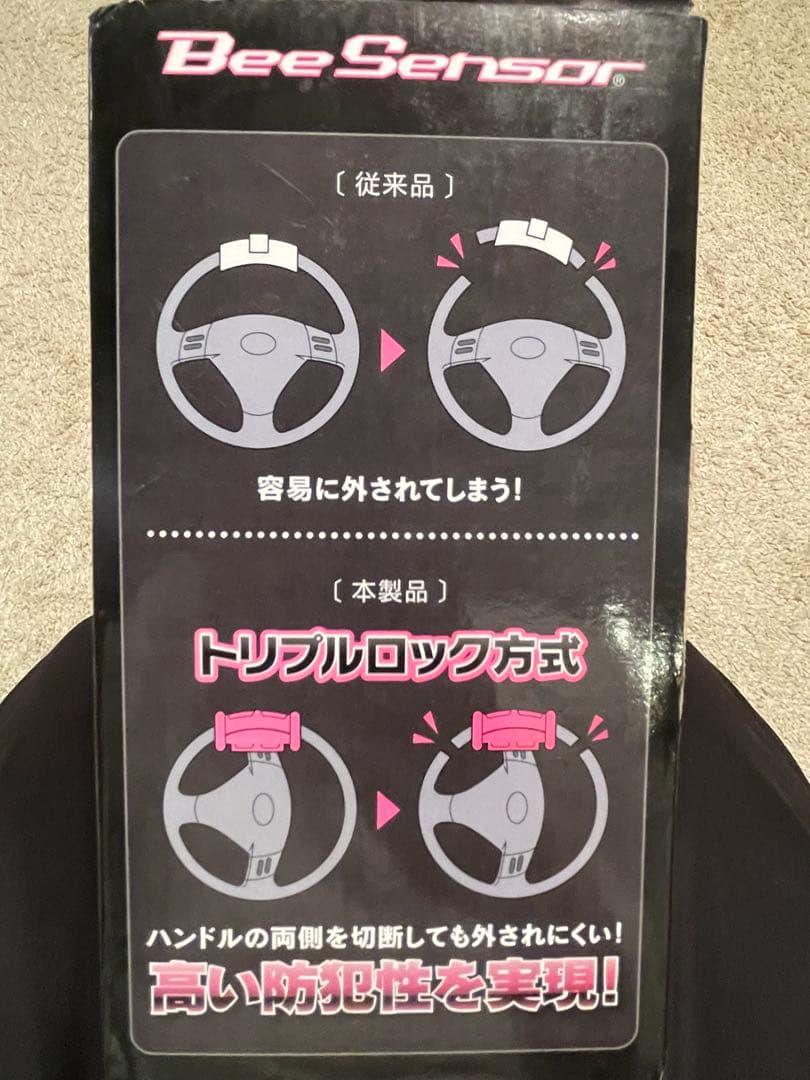 ハンドルロック　Beesensor BEE300 センサー 廃盤品 セキュリティ