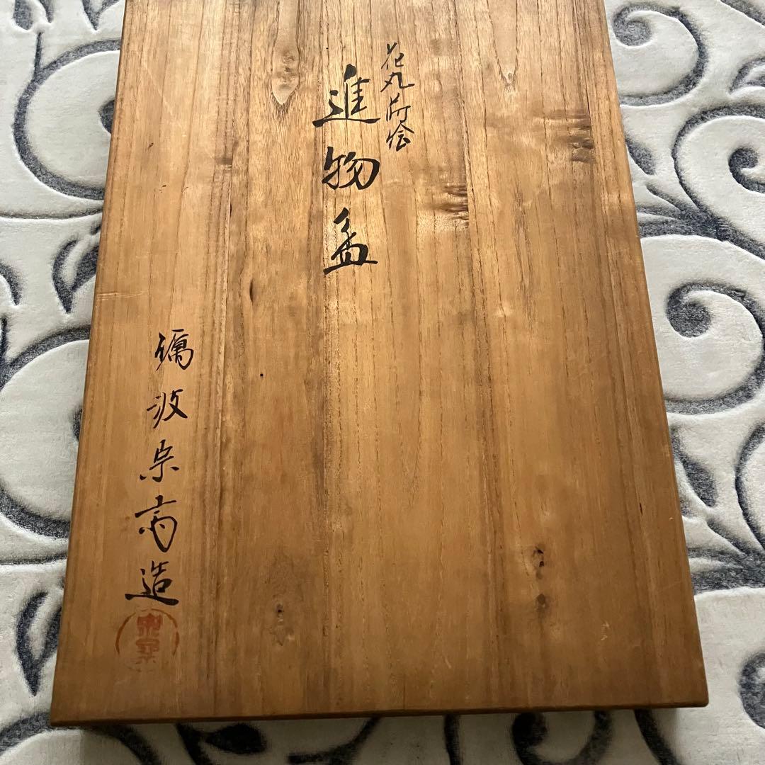 砺波宗斎造 蒔絵進物盆 共箱