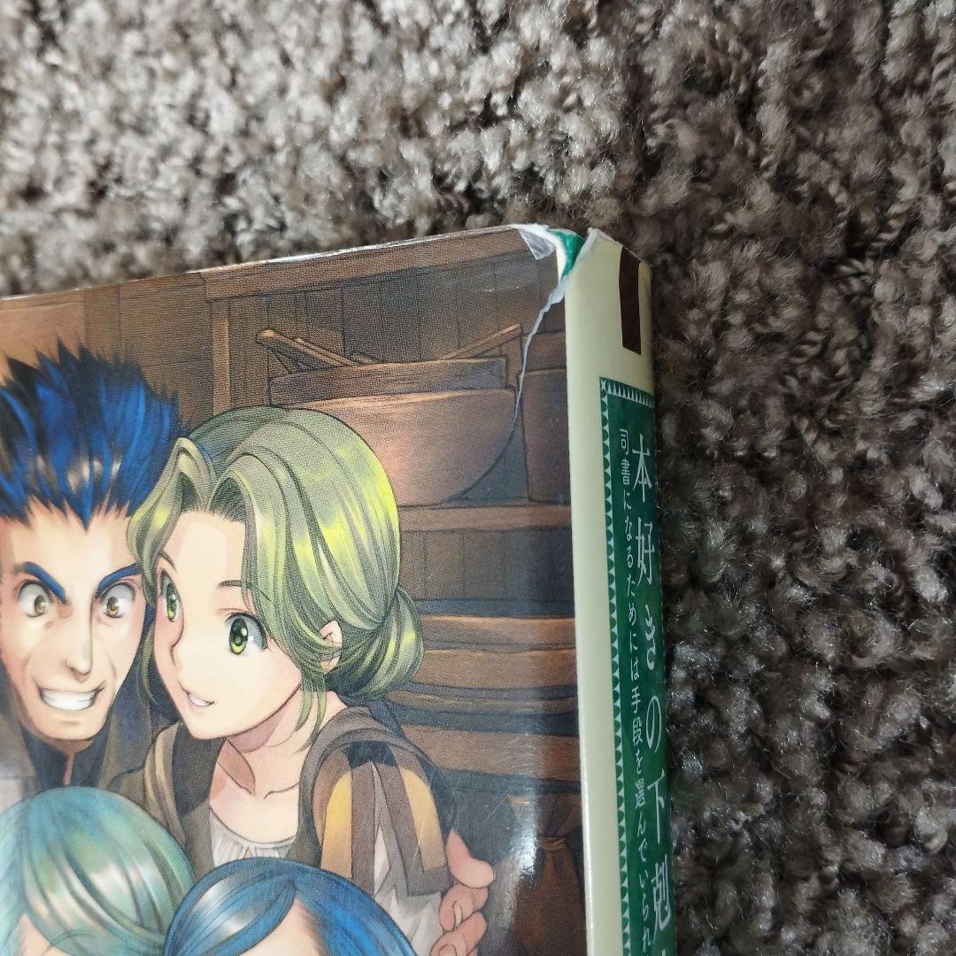 本好きの下剋上 : 小説17冊(通巻1〜17巻) - メルカリ