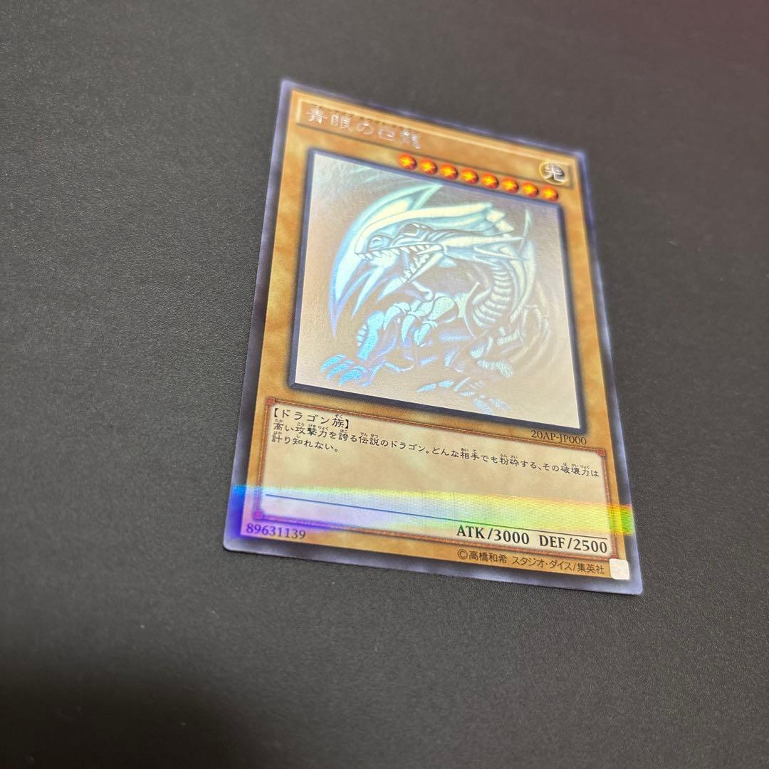 青眼の白龍 ホロパラ 20AP ブルーアイズホワイトドラゴン ホロパラ