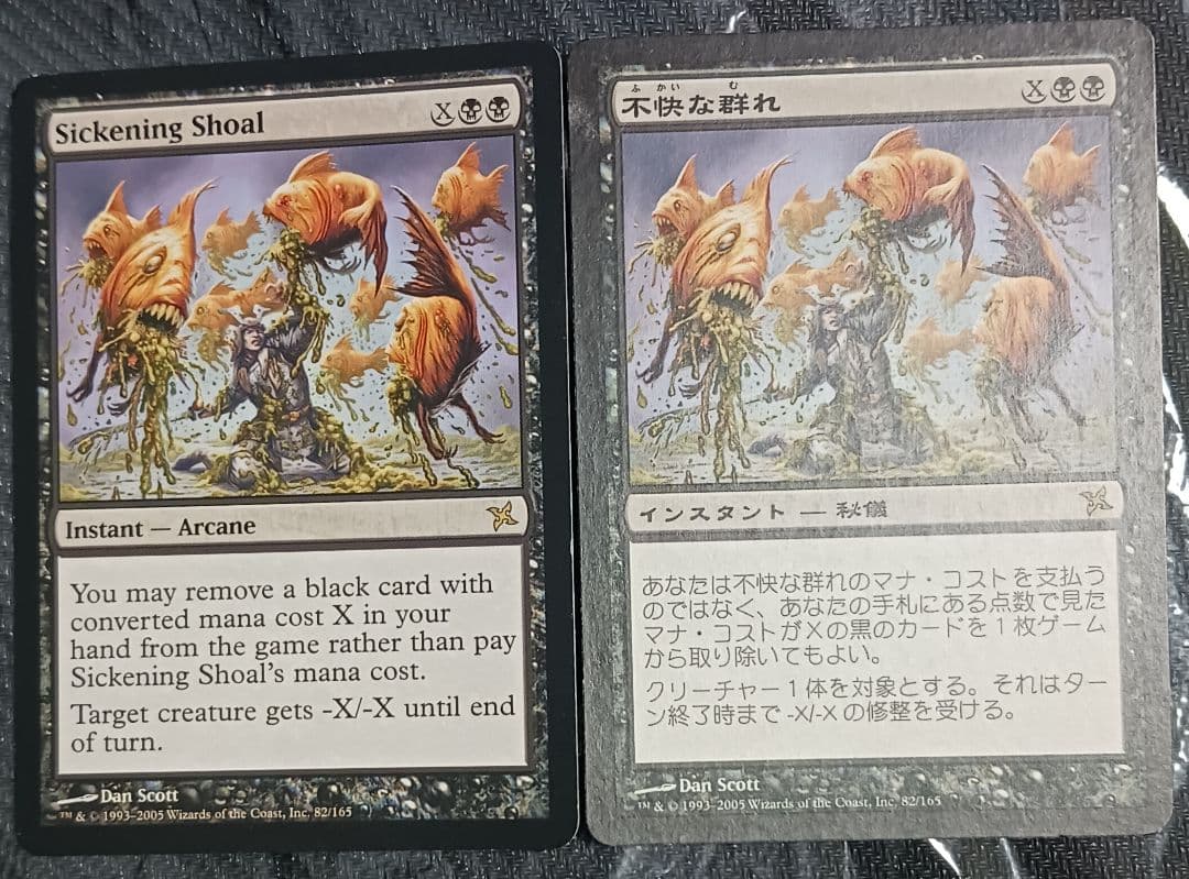 MTG 不快な群れ 2枚セット 日本語1枚/英語1枚 - メルカリ