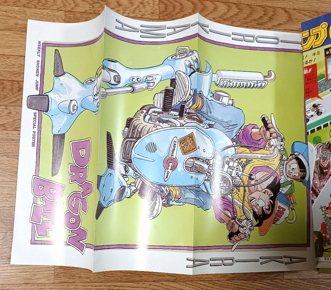 週刊少年ジャンプ1990年 37号 表紙・巻頭カラー ドラゴンボール