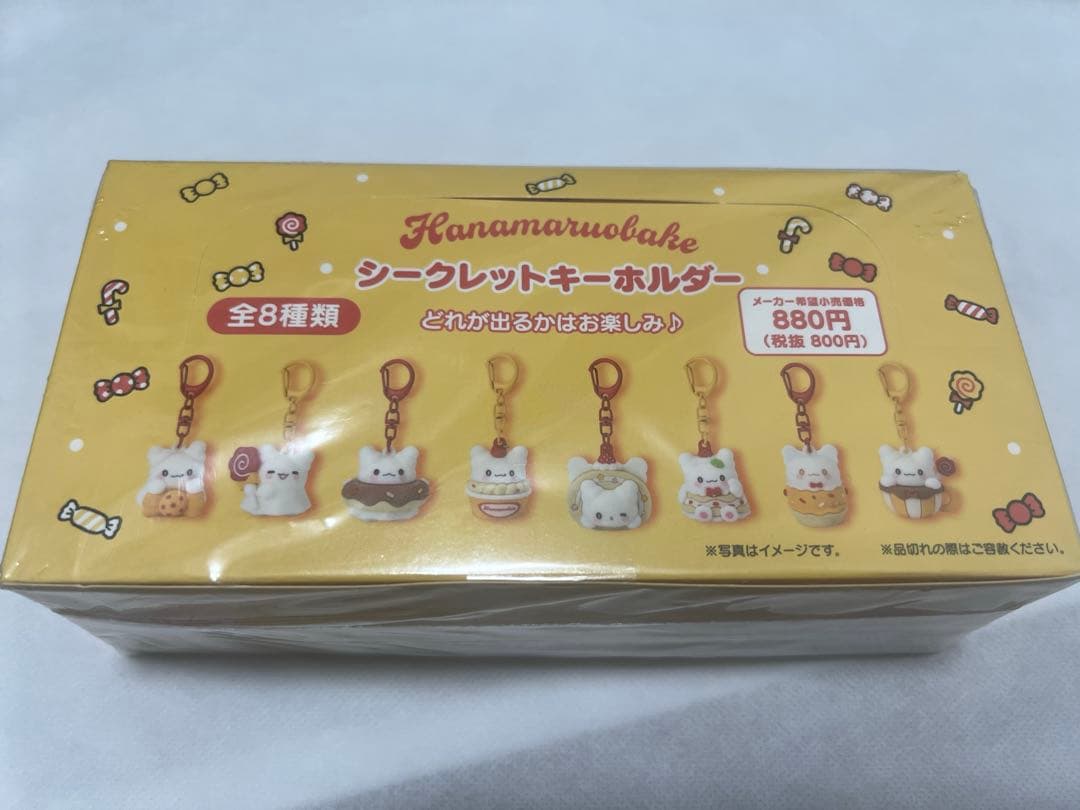 はなまるおばけ シークレットキーホルダー 全8種類 コンプリートサンリオ