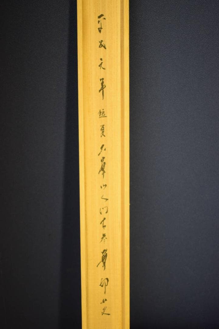 真作/華邨/玉堂富貴図/牡丹図/桐共箱付/布袋屋掛軸HG-450