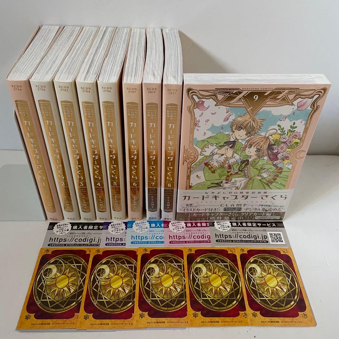 未開封3冊】カードキャプターさくら 60周年記念版 全巻セット イラスト